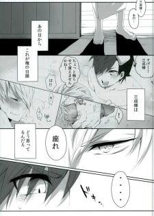 (Senkou! 3 ~Nagatsuki no Utage~) [PKPEPE (Tomoe)] Goshujin-sama no, ♡♡♡ (Sengoku Basara) - page 2