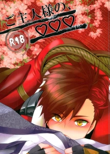 (Senkou! 3 ~Nagatsuki no Utage~) [PKPEPE (Tomoe)] Goshujin-sama no, ♡♡♡ (Sengoku Basara) - page 1