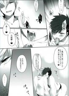 (Senkou! 3 ~Nagatsuki no Utage~) [PKPEPE (Tomoe)] Goshujin-sama no, ♡♡♡ (Sengoku Basara) - page 4