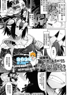 [Amagaeru] Kozamurai no Oni Seibatsu (Girls forM Vol. 14) [Chinese] [沒有漢化] - page 1