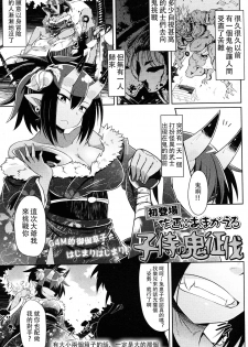 [Amagaeru] Kozamurai no Oni Seibatsu (Girls forM Vol. 14) [Chinese] [沒有漢化] - page 2