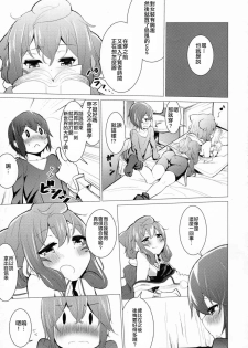 (C91) [Molossan (Morochin-san)] DokiDoki Mesuiki! Challenge!! (Various) [Chinese] [不協和音漢化] - page 6