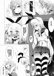 (C91) [Molossan (Morochin-san)] DokiDoki Mesuiki! Challenge!! (Various) [Chinese] [不協和音漢化] - page 7