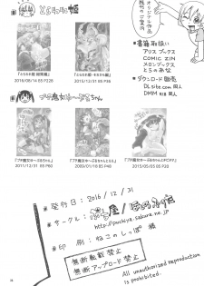 (C91) [Puchi-ya (Hoshino Fuuta)] Wakaba ga Rita de Aitsu ga Petit Majo de - page 26
