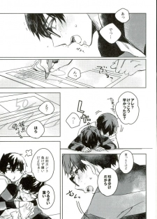 (C87) [Ecoecozameraku (Kuroi Misa)] Sensei Gokko (Ao no Exorcist) - page 14