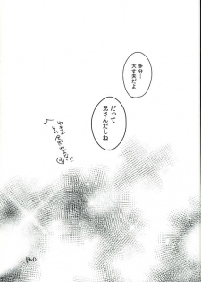 (C87) [Ecoecozameraku (Kuroi Misa)] Sensei Gokko (Ao no Exorcist) - page 22