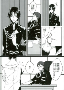 (C89) [Rikumu (Shiki)] dolce (Owari no Seraph) - page 10