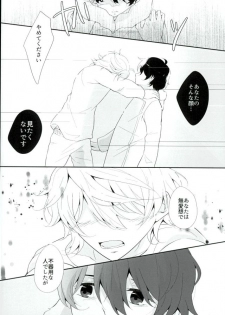 (HaruCC21) [TRICOLORE (Aki)] Hoshizora Sympathy (ALDNOAH.ZERO) - page 23