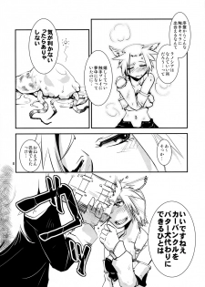 (SC61) [Kamotama Shuzou (Kamotama)] Mikojarashi (Final Fantasy XIV) - page 9