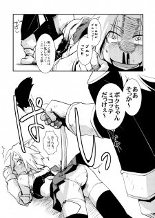 (SC61) [Kamotama Shuzou (Kamotama)] Mikojarashi (Final Fantasy XIV) - page 10