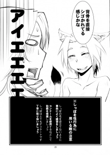 (SC61) [Kamotama Shuzou (Kamotama)] Mikojarashi (Final Fantasy XIV) - page 24