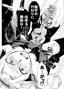 (SC61) [Kamotama Shuzou (Kamotama)] Mikojarashi (Final Fantasy XIV) - page 12