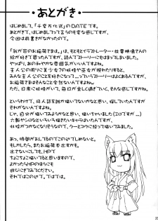 (SC34) [Senpenbankashiki (DATE)] Hare, Tokidoki Oinari-sama (Wagaya no Oinari-sama.) - page 25