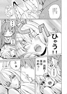 (C73) [Senpenbankashiki (DATE)] Hare, Tokidoki Oinari-sama 3 (Wagaya no Oinari-sama.) - page 17