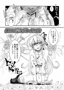 (COMIC1☆10) [Kamotama Shuzou (Kamotama)] Nagayo no Yonaga (Shinken!!) - page 22