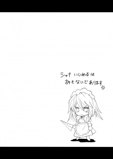 (ComiComi10) [Koutetsuryoku Kikaku (Taishinkokuoh Anton)] SX (Shakugan no Shana) - page 22