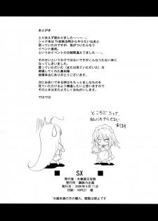 (ComiComi10) [Koutetsuryoku Kikaku (Taishinkokuoh Anton)] SX (Shakugan no Shana) - page 25