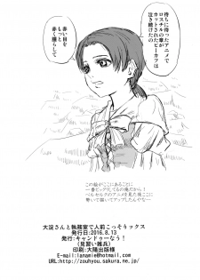 (C90) [Can Do Now! (Minarai Zouhyou)] Ooyodo-san to Shitsumushitsu de Hitomae Kossorix (Kantai Collection -KanColle-) - page 29