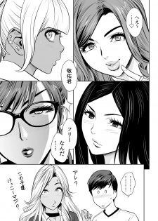 [Tatsunami Youtoku] Gal Ane Shachou to Harem Office ~SEX wa Gyoumu ni Fukumimasu ka?~ Ch. 1-2 [Digital] - page 11