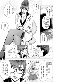 [Tatsunami Youtoku] Gal Ane Shachou to Harem Office ~SEX wa Gyoumu ni Fukumimasu ka?~ Ch. 1-2 [Digital] - page 38