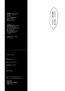 (C78)  [Jingai Makyou (Inue Shinsuke)] Watashi wa Watashi (Valkyria Chronicles 2) - page 12
