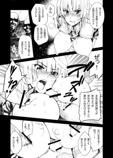 (C78)  [Jingai Makyou (Inue Shinsuke)] Watashi wa Watashi (Valkyria Chronicles 2) - page 5