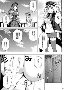 (C88) [STANKY (yozo)] Granbyuru Fantasy (Granblue Fantasy) [Chinese] [无毒汉化组] - page 12