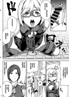 (C88) [STANKY (yozo)] Granbyuru Fantasy (Granblue Fantasy) [Chinese] [无毒汉化组] - page 11