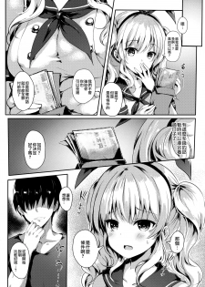 (C90) [Kanden Shoujo Chuuihou (Mafuyu)] Kashima-san wa Ore-tachi no XXX (Kantai Collection -KanColle-) [Chinese] [无毒汉化组] - page 7