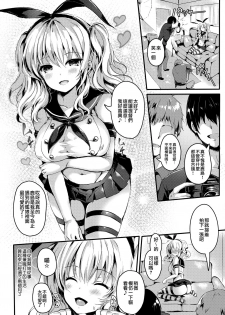 (C90) [Kanden Shoujo Chuuihou (Mafuyu)] Kashima-san wa Ore-tachi no XXX (Kantai Collection -KanColle-) [Chinese] [无毒汉化组] - page 4