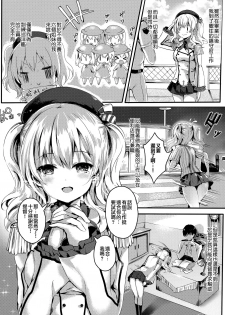 (C90) [Kanden Shoujo Chuuihou (Mafuyu)] Kashima-san wa Ore-tachi no XXX (Kantai Collection -KanColle-) [Chinese] [无毒汉化组] - page 5