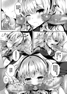 (C90) [Kanden Shoujo Chuuihou (Mafuyu)] Kashima-san wa Ore-tachi no XXX (Kantai Collection -KanColle-) [Chinese] [无毒汉化组] - page 11