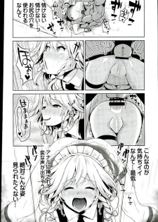 (C91) [Haitokukan (Haitokukan)] Touhou Kabejiri 8 Sakuya Izayoi (Touhou Project) - page 12