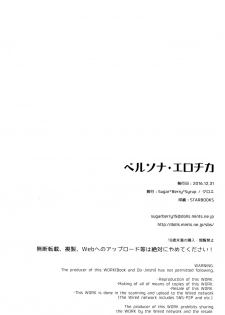 (C91) [Sugar*Berry*Syrup (Kuroe)] Persona Erochika (Persona 5) [Chinese] [空気系☆漢化] - page 26