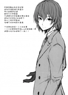 (C91) [Sugar*Berry*Syrup (Kuroe)] Persona Erochika (Persona 5) [Chinese] [空気系☆漢化] - page 16