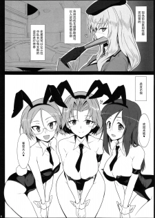 (C90) [Hokkebain! (Halcon)] Bunny de Ecchi na Bermuda Bon (Girls und Panzer) [Chinese] - page 5