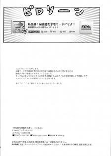 (C91) [Proom (Pei)] Shin Ninmu! Hisho-kan o Mizugi Mode ni Seyo! (Kantai Collection -KanColle-) - page 21