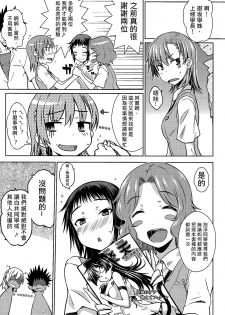 (C86) [Aspergillus (Okara)] One Night Hour (Toaru Kagaku no Railgun) [Chinese] [奶綠個人漢化] - page 22