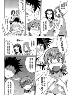 (C86) [Aspergillus (Okara)] One Night Hour (Toaru Kagaku no Railgun) [Chinese] [奶綠個人漢化] - page 11