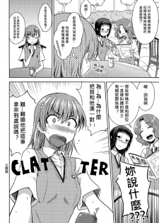 (C86) [Aspergillus (Okara)] One Night Hour (Toaru Kagaku no Railgun) [Chinese] [奶綠個人漢化] - page 5