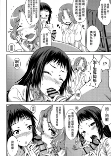 (C86) [Aspergillus (Okara)] One Night Hour (Toaru Kagaku no Railgun) [Chinese] [奶綠個人漢化] - page 13