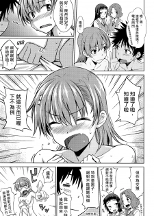 (C86) [Aspergillus (Okara)] One Night Hour (Toaru Kagaku no Railgun) [Chinese] [奶綠個人漢化] - page 12