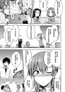 (C86) [Aspergillus (Okara)] One Night Hour (Toaru Kagaku no Railgun) [Chinese] [奶綠個人漢化] - page 6