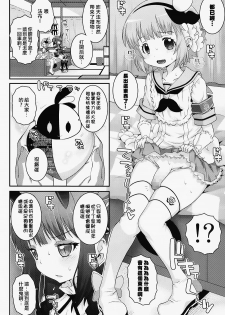 (C91) [chaos-graphixxx (mdo-h)] Mahou Shoujo Futanari Keikaku - Magical Girl Futanari Project (Mahou Shoujo Ikusei Keikaku) [Chinese] [瑞树汉化组] - page 5