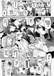 (C91) [chaos-graphixxx (mdo-h)] Mahou Shoujo Futanari Keikaku - Magical Girl Futanari Project (Mahou Shoujo Ikusei Keikaku) [Chinese] [瑞树汉化组] - page 8