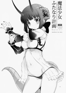 (C91) [chaos-graphixxx (mdo-h)] Mahou Shoujo Futanari Keikaku - Magical Girl Futanari Project (Mahou Shoujo Ikusei Keikaku) [Chinese] [瑞树汉化组] - page 2