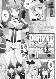 (C91) [chaos-graphixxx (mdo-h)] Mahou Shoujo Futanari Keikaku - Magical Girl Futanari Project (Mahou Shoujo Ikusei Keikaku) [Chinese] [瑞树汉化组] - page 4