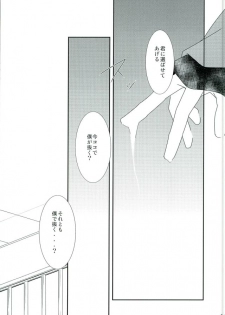 (Zero no Hakobune 2) [Ochakai (Narita Saeko)] Naifu no Tori Kireina Ishi (ALDNOAH.ZERO) - page 10
