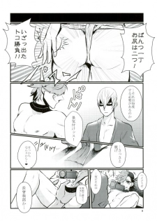 (Kyoukou Kingen Hatae) [Soukai ni Crash (Zetchou Noboru)] Gyaku Hamedori (Sengoku Basara) - page 7