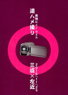 (Kyoukou Kingen Hatae) [Soukai ni Crash (Zetchou Noboru)] Gyaku Hamedori (Sengoku Basara) - page 14